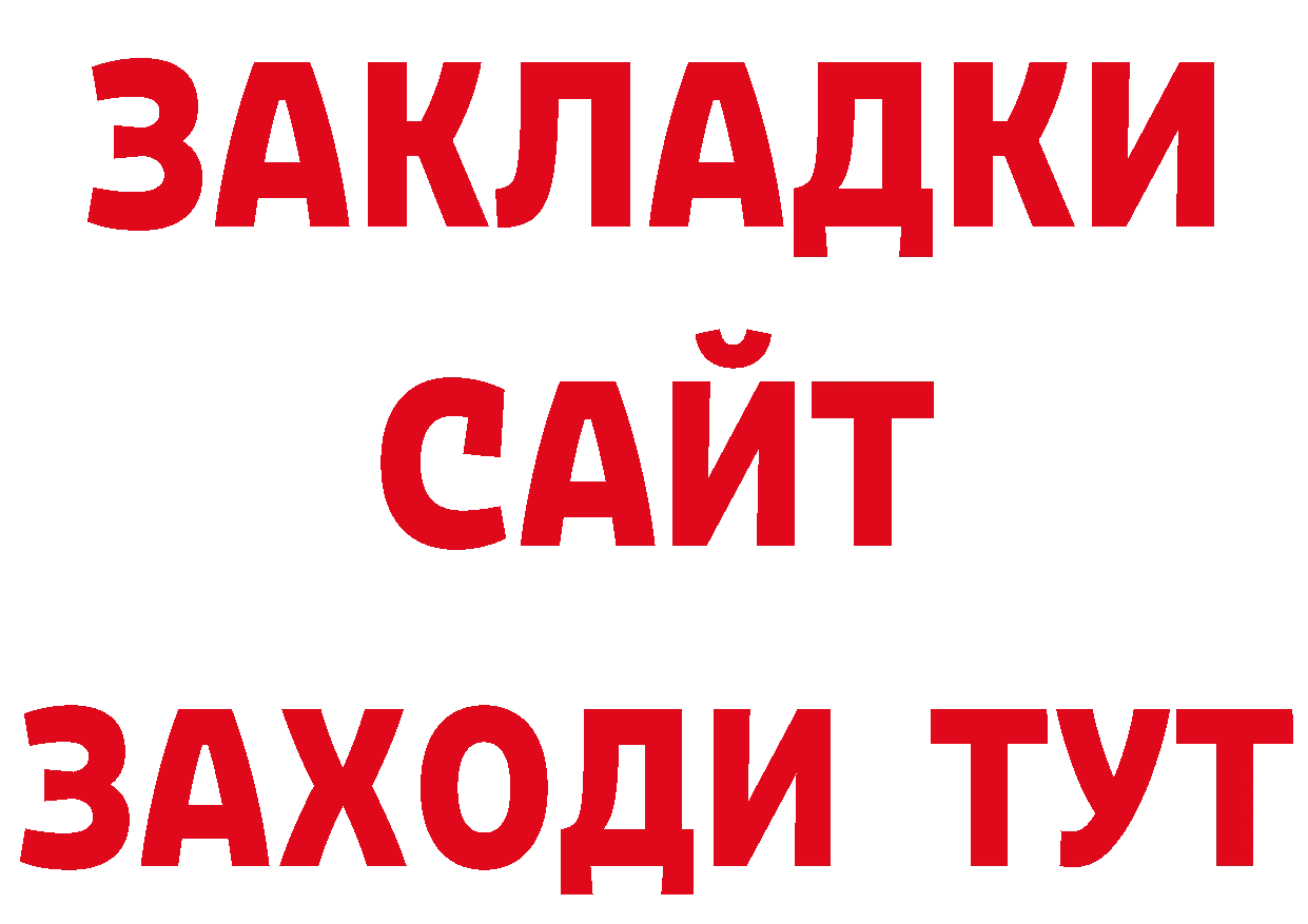 БУТИРАТ вода онион сайты даркнета гидра Бугульма